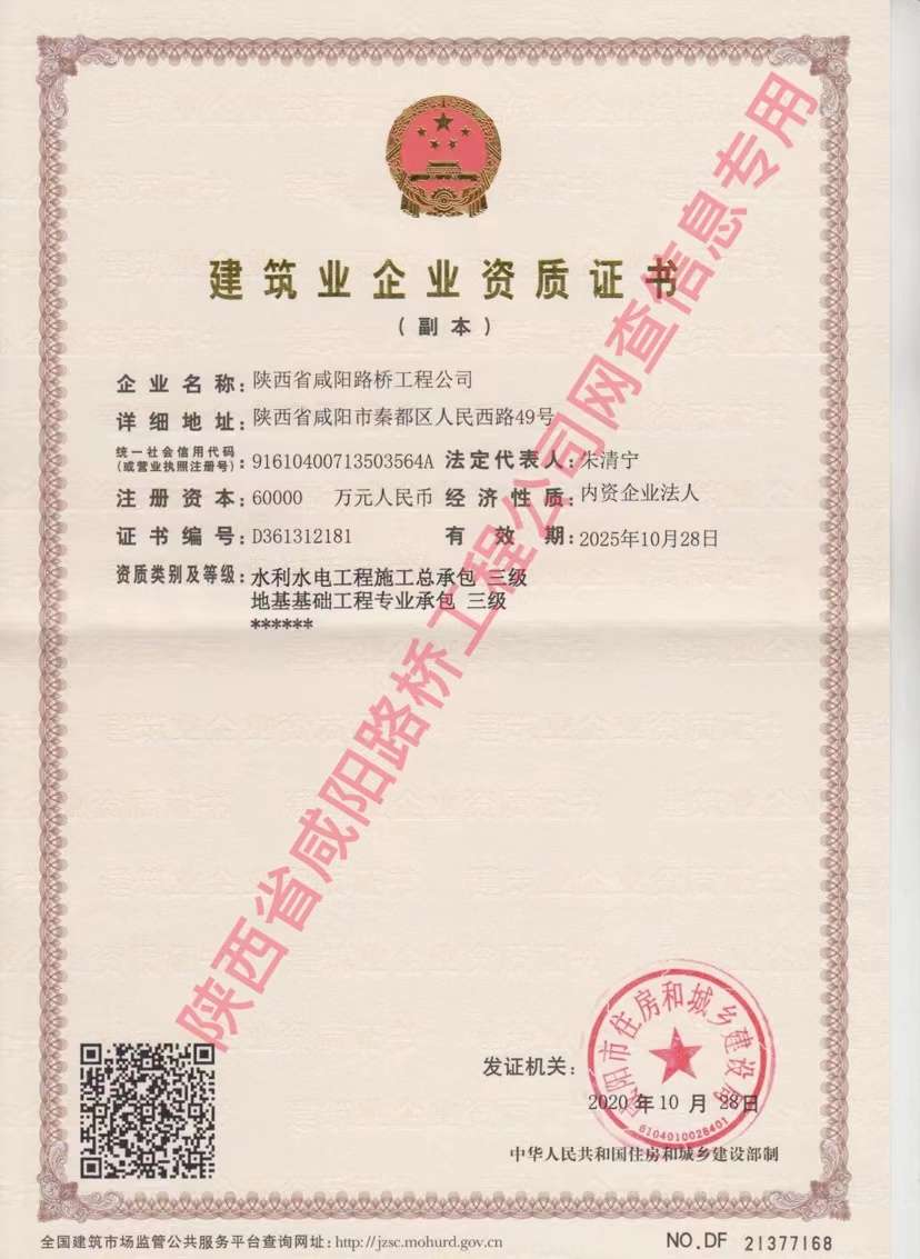 資質(zhì)證書(shū)—水利水電、地基基礎(chǔ)