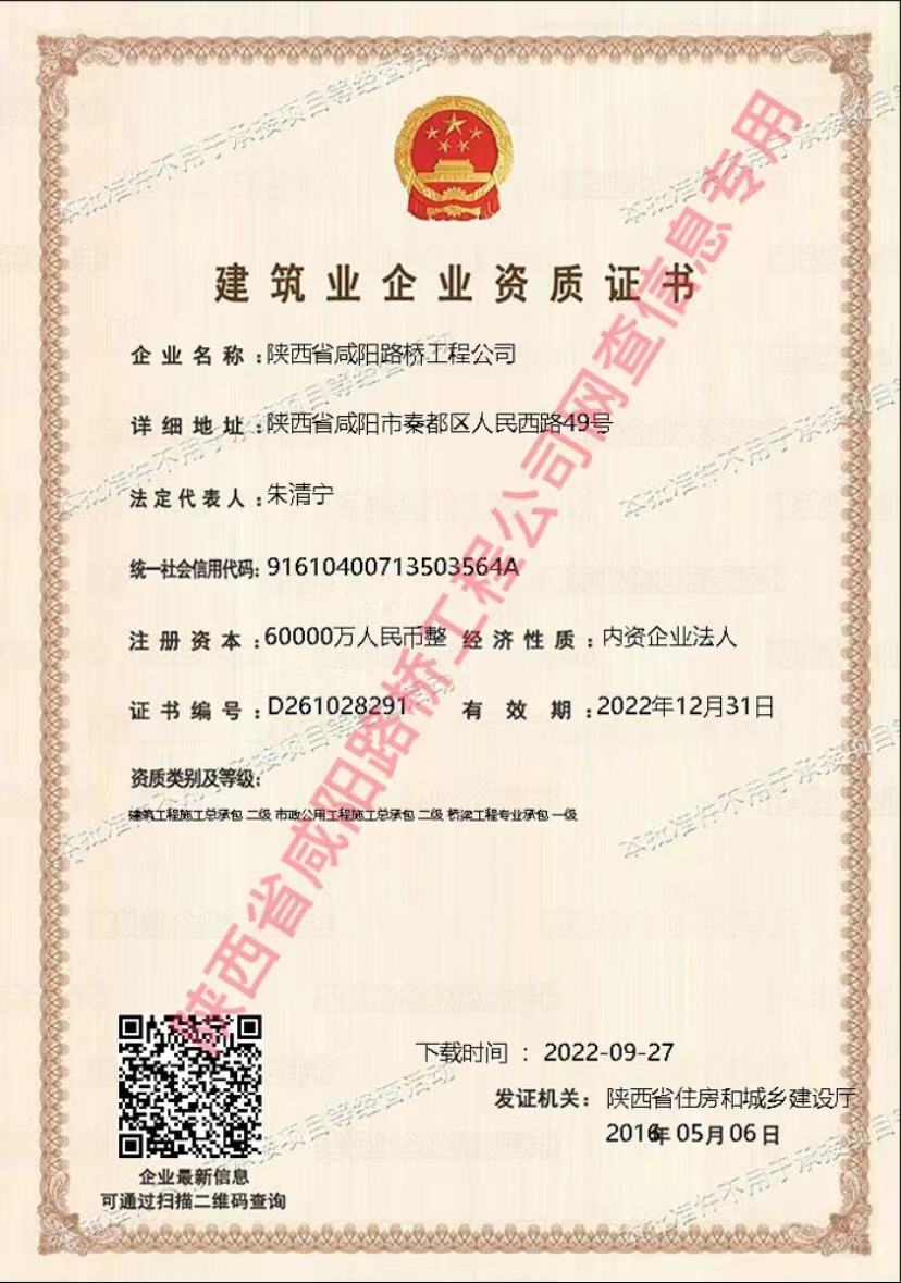 資質(zhì)證書—市政、橋梁.jpg